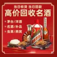 横山区洋酒回收:茅台酒,名酒,虫草,烟酒,老酒,横山区跃国烟酒经营部